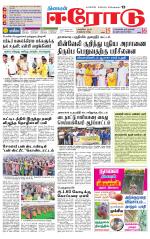 Erode-Coimbatore Supplement
