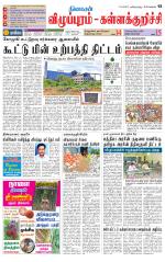 Villupuram Supplement