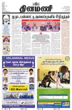 Dinamani - Kanchipuram