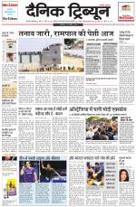 Dainik Tribune (Gurgaon Edition)