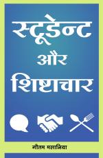 Student Aur Shishtachar