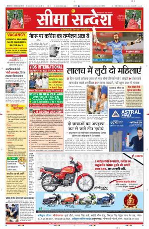 Seema Sandesh 17-11-2014