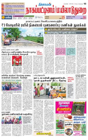 Nagai-Trichy Supplement