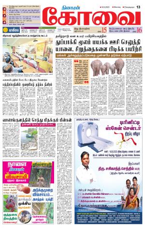 Coimbatore Supplement