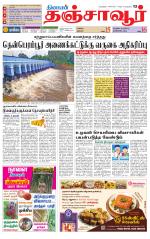 Thanjavur-Trichy Supplement