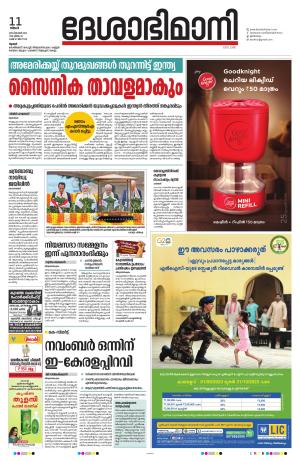 Thrissur, 11th September 2023