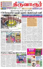 Thiruvarur-Trichy Supplement