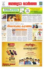 Metrovaartha - Kozhikode