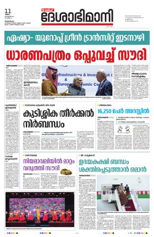 Gulf, 11th September 2023