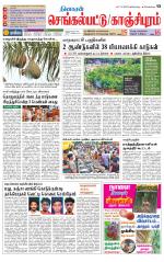 Kanchipuram-Chennai Supplement