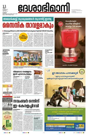 Kozhikode, 11 September  2023