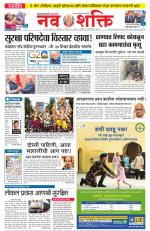 Navshakti Epaper