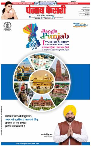 11-09-2023 PUNJAB KESARI Lucknow 