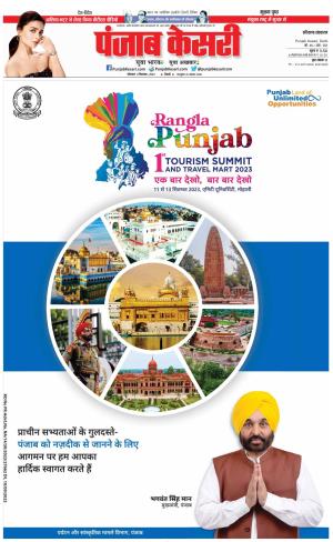 11-09-2023 PUNJAB KESARI Hariyana Main 