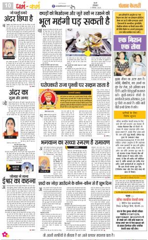 11-09-2023 PUNJAB KESARI Darm Karm 