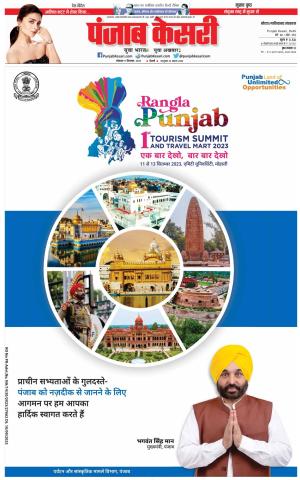 11-09-2023 PUNJAB KESARI Ghaziabad 