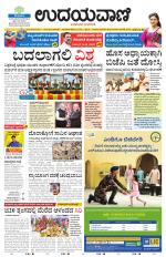 Davanagere Edition
