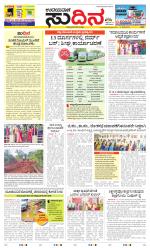 Sudina (Greater Mangaluru)