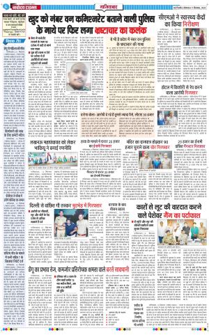 The Navodaya Times Ghaziabad