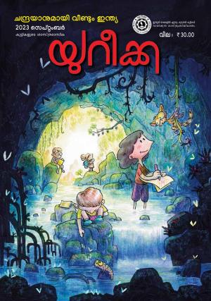 EUREKA 2023 SEPTEMBER