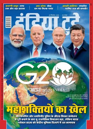 India Today Hindi - 20th September 2023