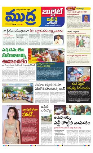 MUDRA BULLET AFFTERNOON EDITON 