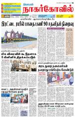 Kanyakumari-Nagarcoil Supplement