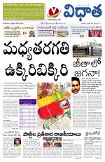 Vidhaatha ePaper 