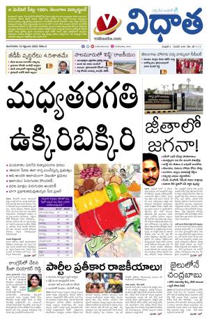 12092023 Vidhaatha Epaper 