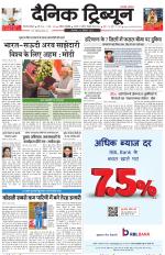 Dainik Tribune (Gurgaon Edition)