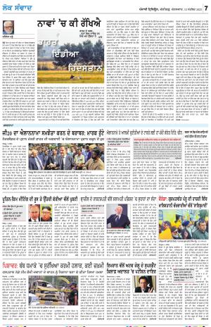 LOK SAMWAD_12_September_2023