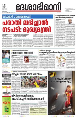 Thiruvananthapuram 12th September 2023