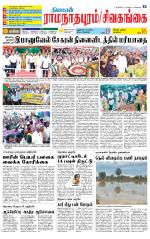 Sivagangai- Madurai Supplement