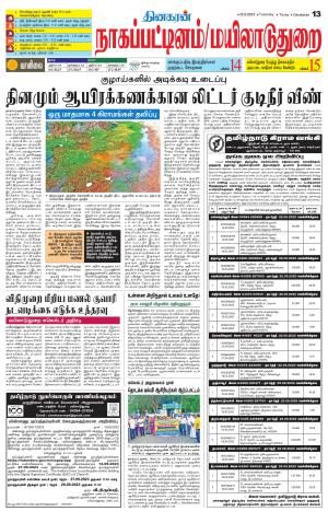 Nagai-Trichy Supplement
