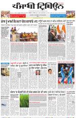 Punjabi Tribune (Delhi Edition)
