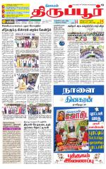 Tirupur-Coimbatore Supplement