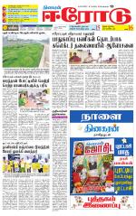 Erode-Coimbatore Supplement