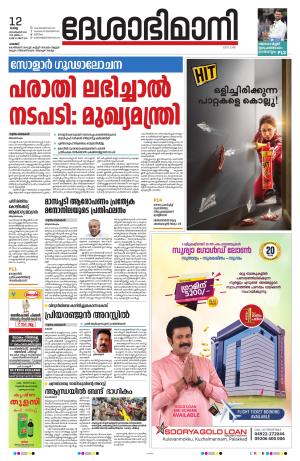 Palakkad, 12th September 2023