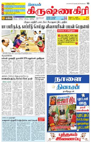 Krishnagiri-Salem Supplement