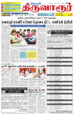 Thiruvarur-Trichy Supplement
