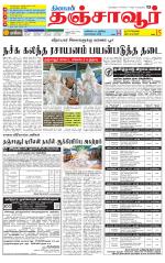 Thanjavur-Trichy Supplement