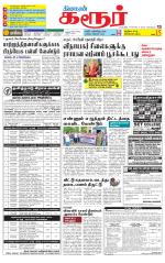 Karur-Trichy Supplement
