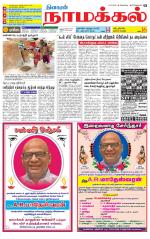 Namakkal-Salem Supplement