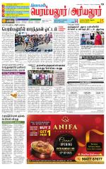 Perambalur-Trichy Supplement