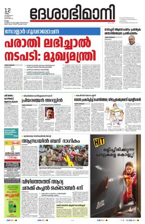 KOTTAYAM,12th SEPTEMBER  2023