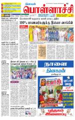 Pollachi-Coimbatore Supplement