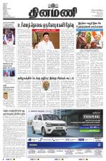 Dinamani - Tiruvallur