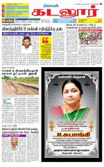 cuddalore supplement