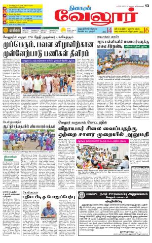 VELLORE SUPPLEMENT