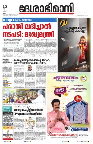 Malappuram, 12th september 2023